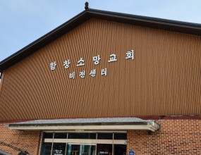 대장정의 마무리 외벽공사가 안전하게 완료되었습니다. 수고해 주신 분들에게 감사드립니다